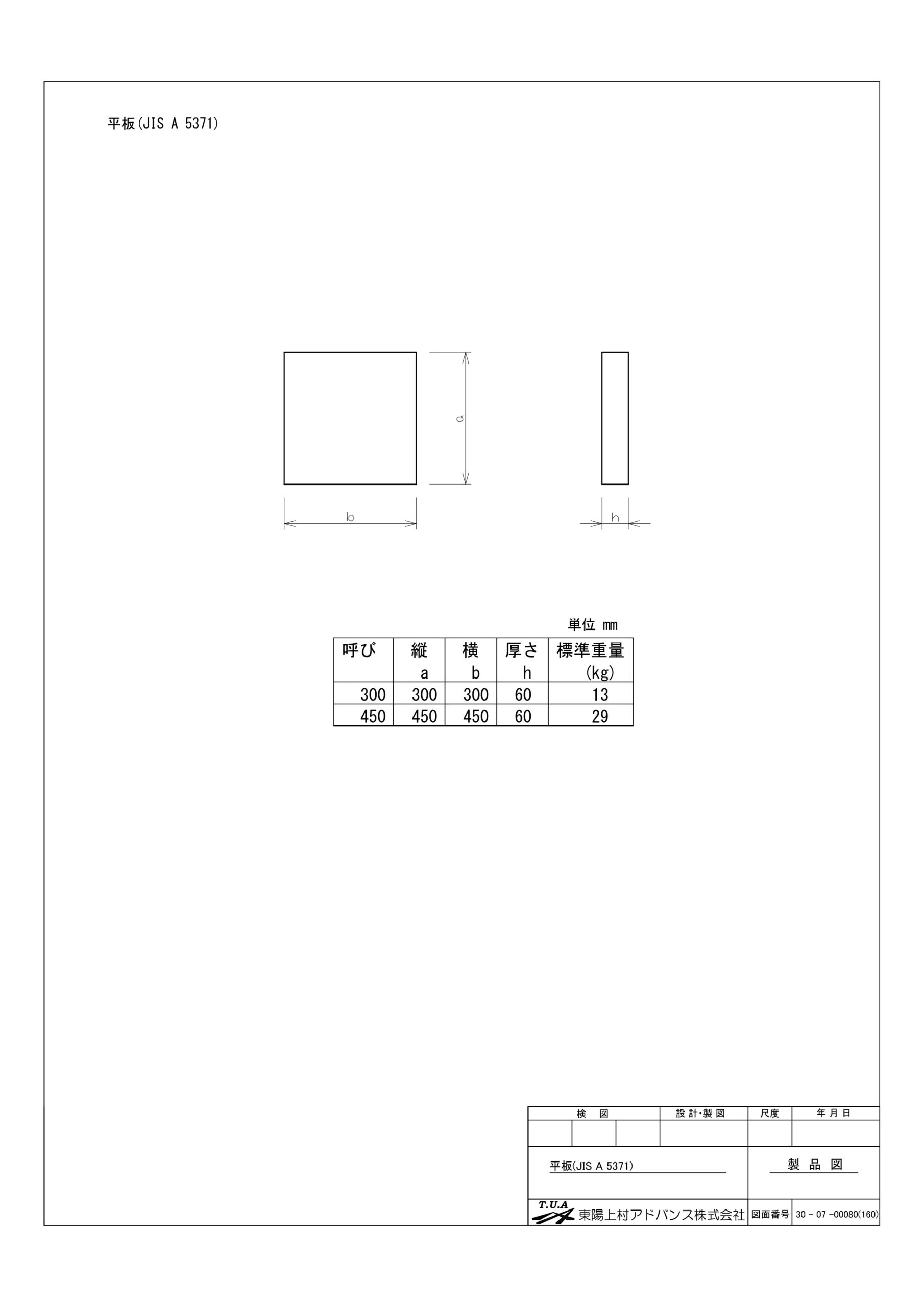 じゃっぷ　RK５　板　標準 平板(JIS A 5371) | 東陽上村アドバンス株式会社