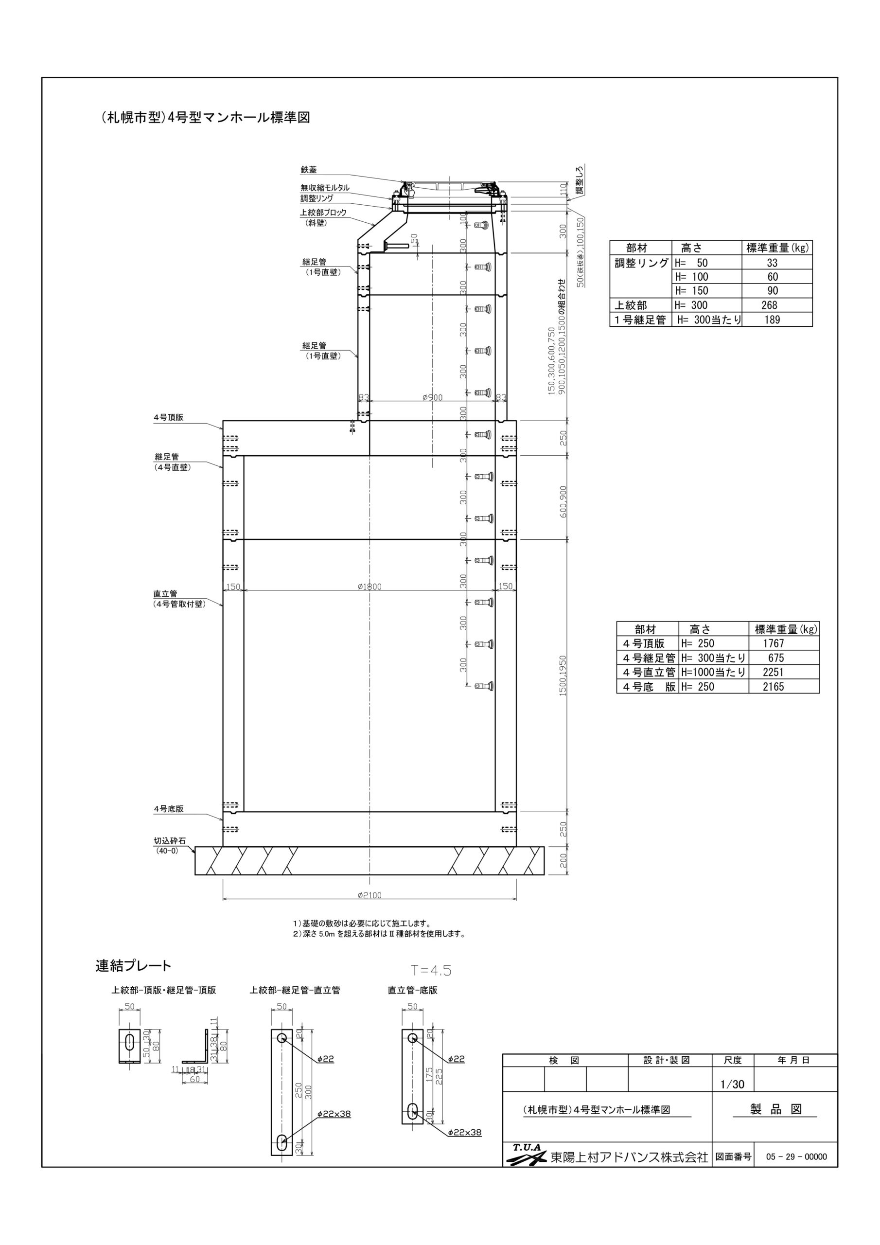 札幌市型)4号型マンホール | 東陽上村アドバンス株式会社