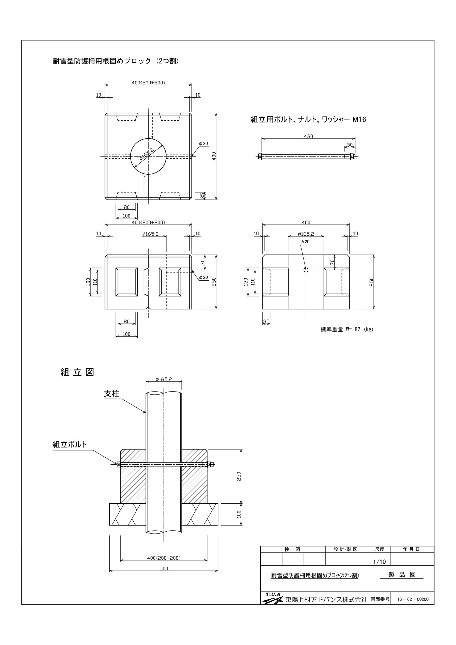 耐雪型防護柵用根固めブロック(2つ割) | 東陽上村アドバンス株式会社