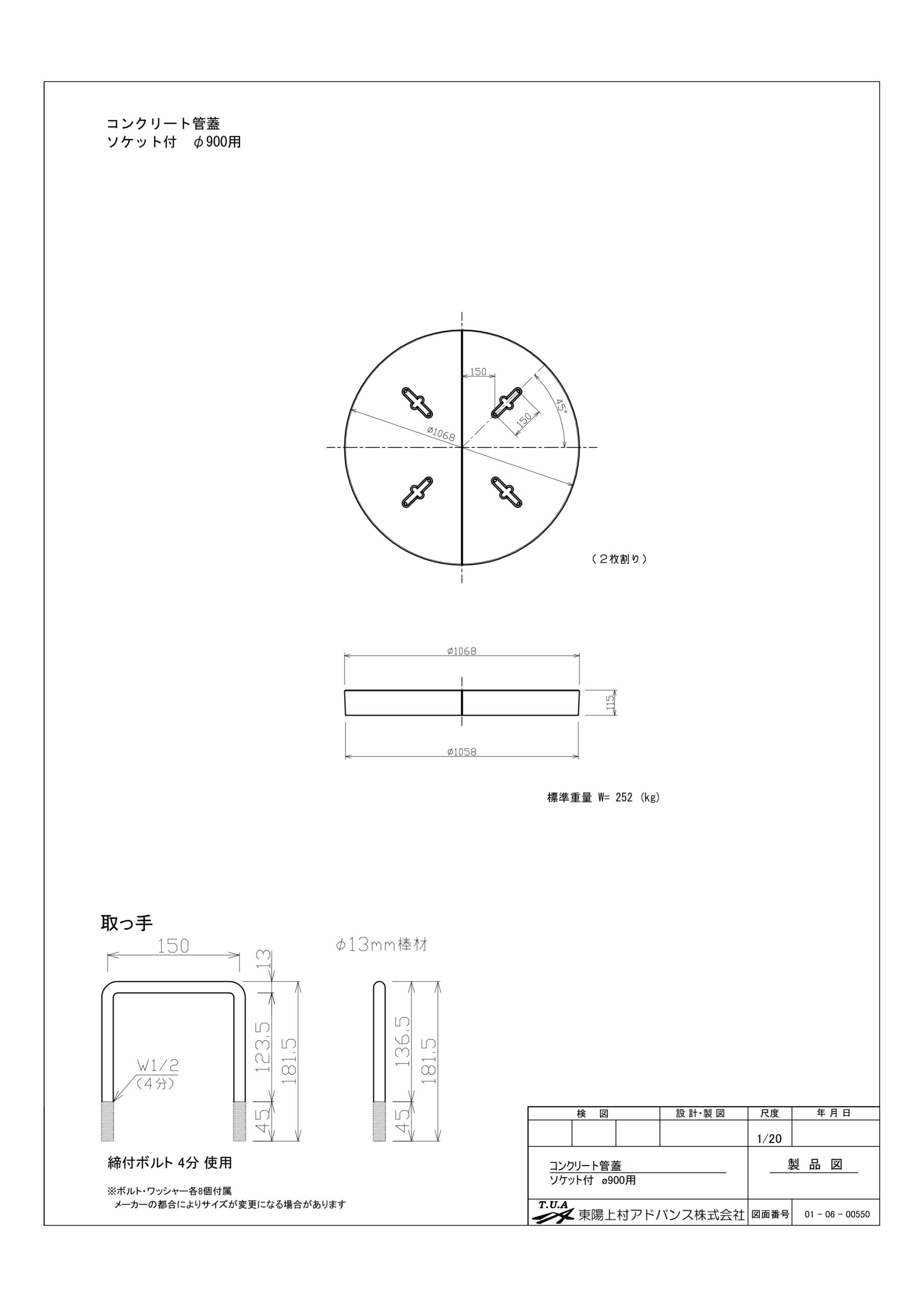 コンクリート管蓋ソケット付 Φ900用 | 東陽上村アドバンス株式会社